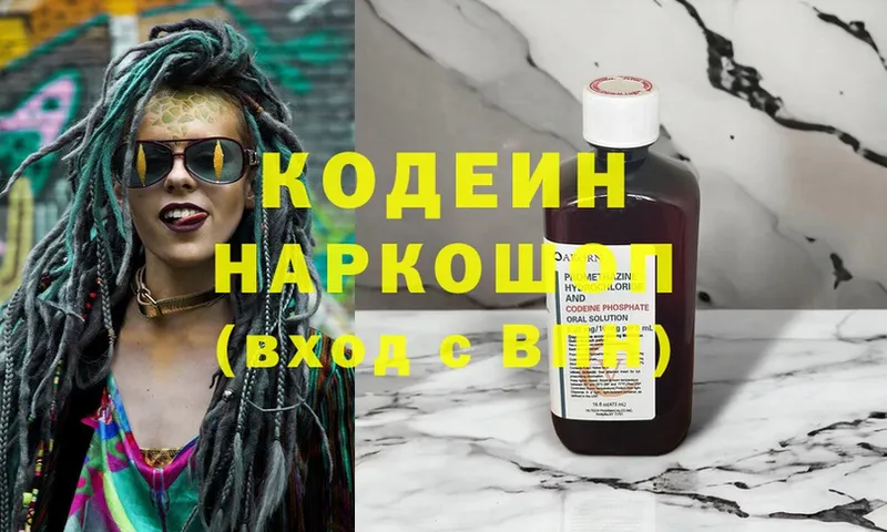 Кодеиновый сироп Lean Purple Drank  Беслан 